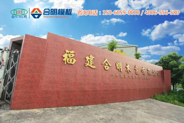 建筑模板胶合板